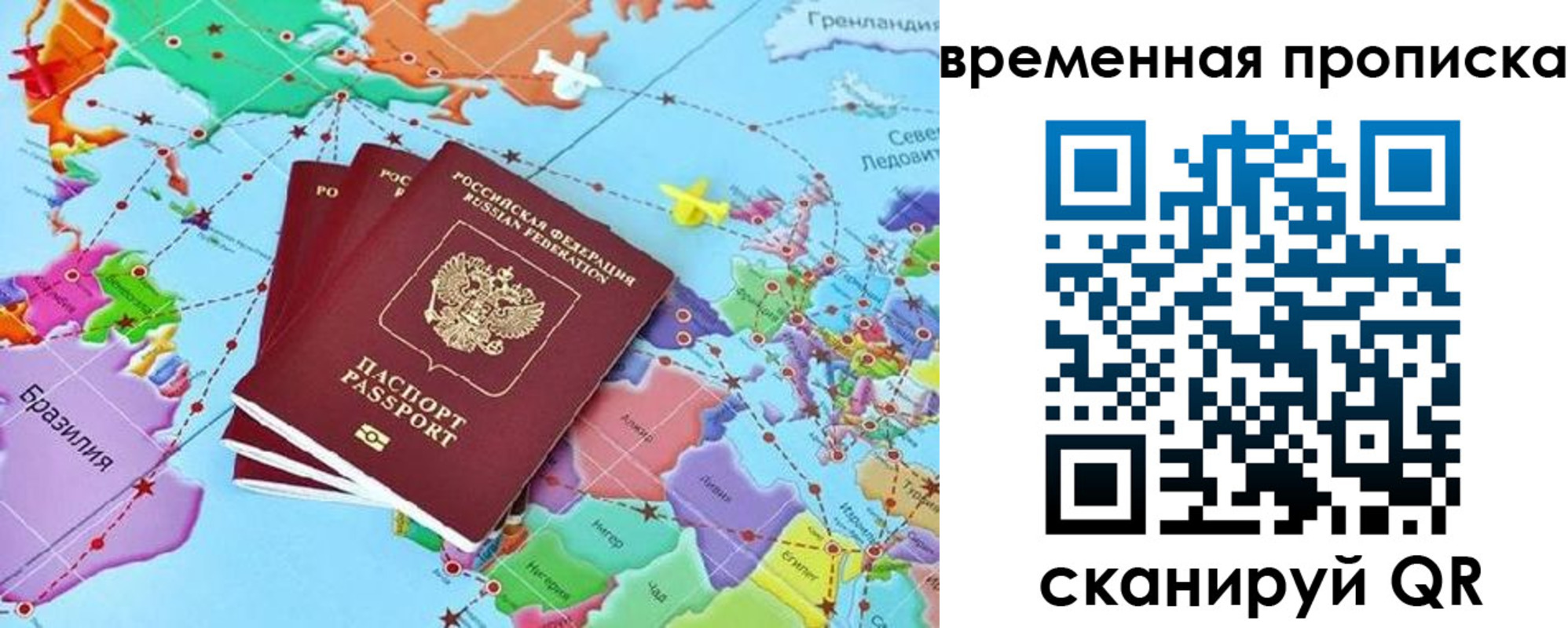 временная прописка в Арамили